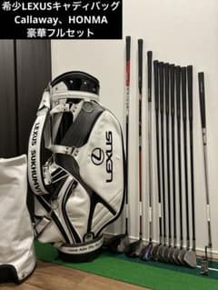LEXUS ドライバー レクサス　ゴルフ　クラブ 希少】LEXUS ゴルフクラブセット キャロウェイドライバー HONMA - メルカリ
