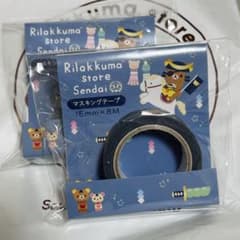 リラックマストア 仙台 マスキングテープ 2個 - メルカリ