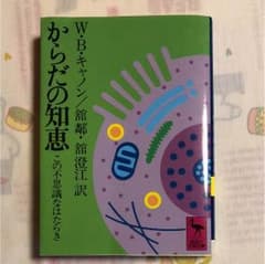 からだの知恵 : この不思議なはたらきのサムネイル