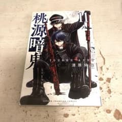 桃源暗鬼 11巻のサムネイル