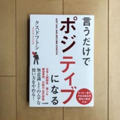 言うだけでポジティブになるのサムネイル