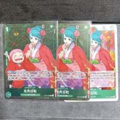 光月白和　OP12-028 Rスタバプロモ2+1枚セットのサムネイル