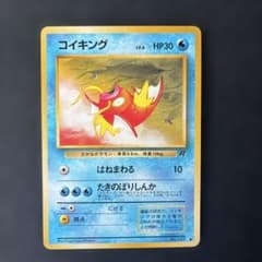 ポケモンカード旧裏拡張パック第4弾ロケット団コイキング - メルカリ