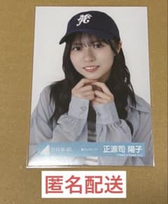 日向坂46 正源司陽子 夏フェスコーデ 生写真