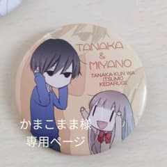 かまこまま様専用ページのサムネイル