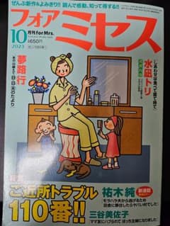 フォアミセス10月号のサムネイル