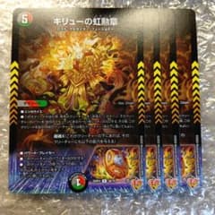 742　キリューの虹勲章　4枚　R