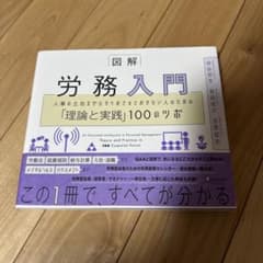 図解 労務入門のサムネイル
