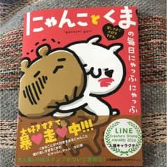 にゃんことくま ブック 美品のサムネイル