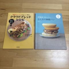 「糖質オフ」パンでおいしく満足!クラウドブレッドレシピ 他　２冊セットのサムネイル