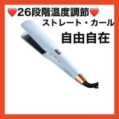 ♥️2way♥️ ストレートもカールもできちゃう ヘアアイロン 温度調節のサムネイル
