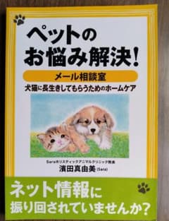 ペットのお悩み解決！ メール相談室 犬猫のホームケアのサムネイル