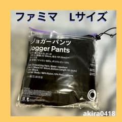 ファミマ ジョガーパンツ 黒L コンビニエンスウェアのサムネイル