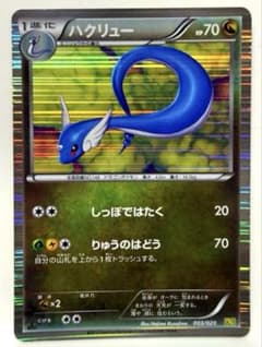 ハクリュー DS ドラゴンセレクション 003/020 しっぽでたたく - メルカリ