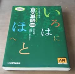 Key Point 古文単語330  いいずな書店  ☆赤シート付き☆のサムネイル