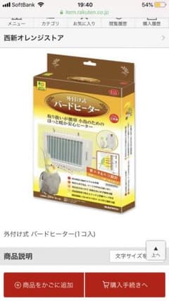バードヒーターのサムネイル