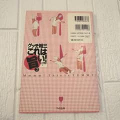 グッチ裕三のこれは◯旨い! 2のサムネイル