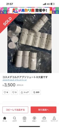コスメデコルテ＾＾えり様専用のサムネイル