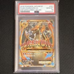 20th　Anniversary　MリザードンPSA8 楽天市場】ポケモンカードゲーム PK-CP6-013 MリザードンEX RR