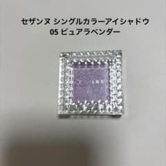 セザンヌ シングルカラーアイシャドウ 05 ピュアラベンダーのサムネイル