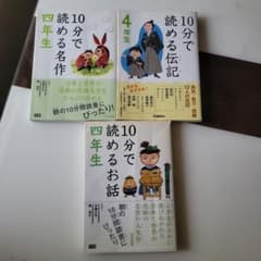 10分で読める名作 伝記 お話 3冊セット - メルカリ