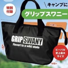 BE-PAL ビーパル雑誌付録グリップスワニーBIGクーラートート