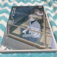夏目友人帳 いつかゆきのひに　中古のサムネイル