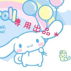 とっちゃん様♡専用 12/10までお取り置きのサムネイル