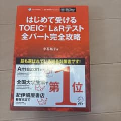 はじめて受けるTOEIC L&Rテストのサムネイル