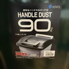 ASVEL HANDLE DUST 90L グリーン大型、業務用 - メルカリ