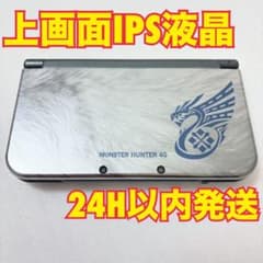 New 닌텐도 3DS LL 몬스터 헌터 4G 스페셜 팩 본체
