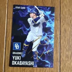 カルビー プロ野球チップス 岡林勇希 スターカード 2025のサムネイル