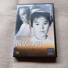 タイトル　復活の朝 大竹しのぶ 和久井映見 渡瀬恒彦のサムネイル