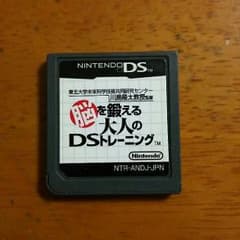 脳を鍛える大人のDSトレーニングのサムネイル