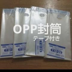 [ナリ様専用です]OPP封筒 テープ付きのサムネイル