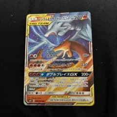 レシラム＆リザードンGX RR SM10 ダブルブレイズ 007/095 - メルカリ