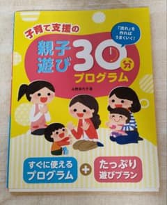 子育て支援の親子遊び30分プログラムのサムネイル