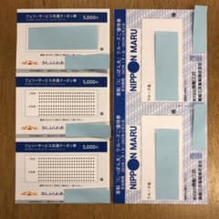 商船三井 にっぽん丸クルーズ優待券 さんふらわあフェリーサービス共通クーポン券のサムネイル