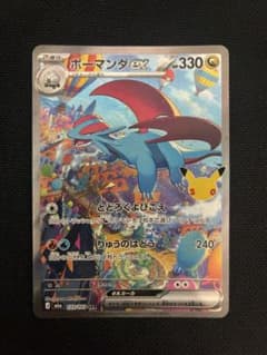 ボーマンダex SAR MEGA 拡張パック 30th CELEBRATIONのサムネイル