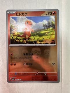 ⭐️美品⭐️ヒトカゲ　マスターボールミラーのサムネイル
