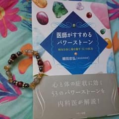 医師がすすめるパワーストーン☆のサムネイル
