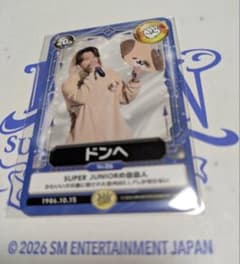 Super Junior ELF JAPAN 特典　トレカ　ドンへのサムネイル