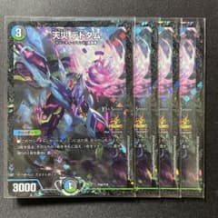 デュエマ 天災デドダム csプロモ4枚 - メルカリ