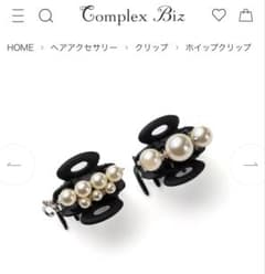 Complex Biz♡セレニティパール ホイップクリップ２個セット Complex Biz♡セレニティパール ホイップクリップ2個セット - メルカリ