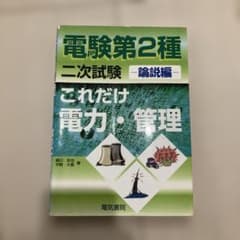 これだけ電力・管理 論説編のサムネイル