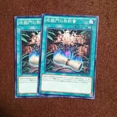 遊戯王 地獄門の契約書のサムネイル