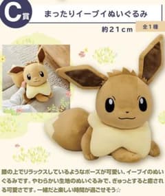 ポケモン 一番くじ イーブイ 最終値下げのサムネイル