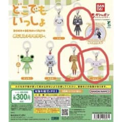 どこでもいっしょ めじるしアクセサリーのサムネイル