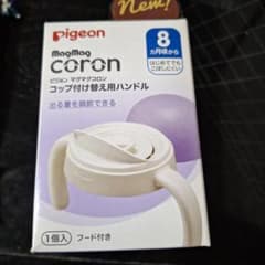 Pigeon マグマグコロン コップ付け替え用ハンドルのサムネイル