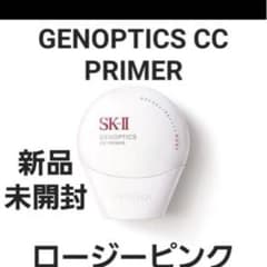 新品 SK-II ジェノプティクス CC プライマー ロージーピンク 30g